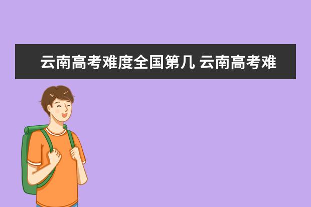 云南省2022年普通高校招生艺术类专业统考本科专业最低控制分数线