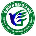 云南林业职业技术学院