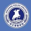 浙江警察学院