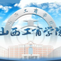 山西工商学院