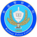 铁道警官高等专科学校