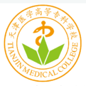 天津医学高等专科学校