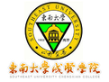 东南大学成贤学院