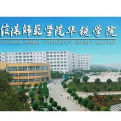 信阳师范学院华锐学院