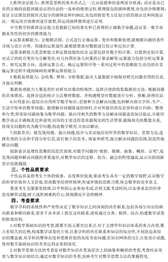 2019天津高考理科数学考试大纲（完整）