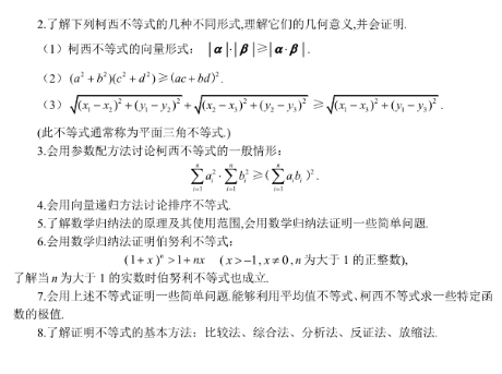 2019宁夏高考文科数学考试大纲（完整）