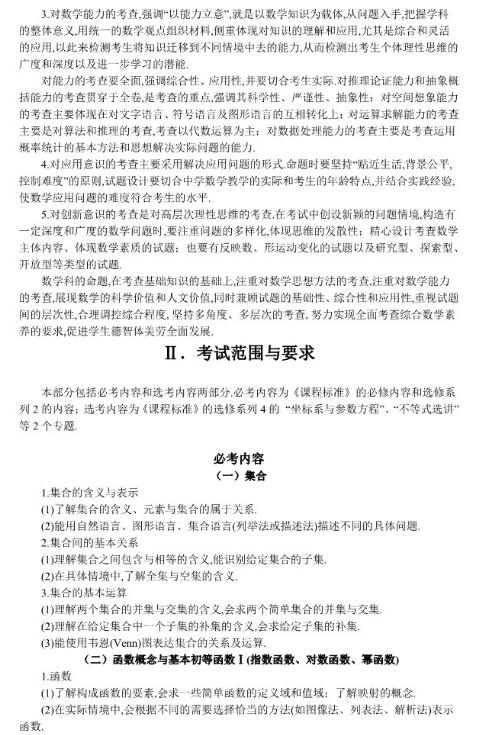 2019北京高考理科数学考试大纲（完整）
