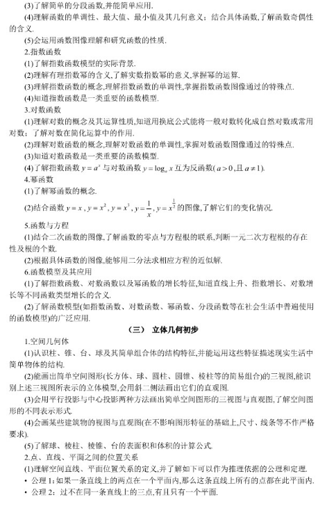 2019北京高考理科数学考试大纲（完整）