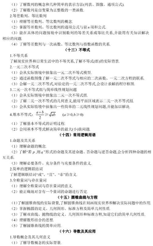 2019北京高考文科数学考试大纲（完整）