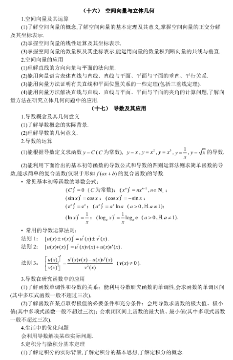 2019福建高考理科数学考试大纲（完整）