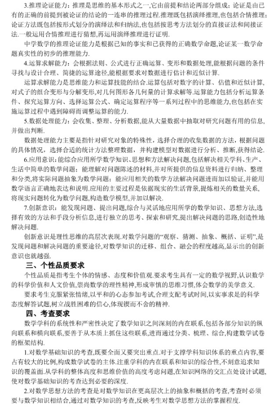 2019重庆高考文科数学考试大纲（完整）