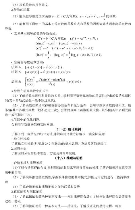 2019重庆高考文科数学考试大纲（完整）