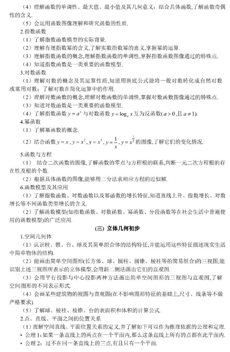 2019浙江高考文科数学考试大纲（完整）