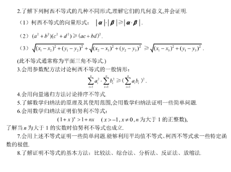 2019广西高考文科数学考试大纲（完整）