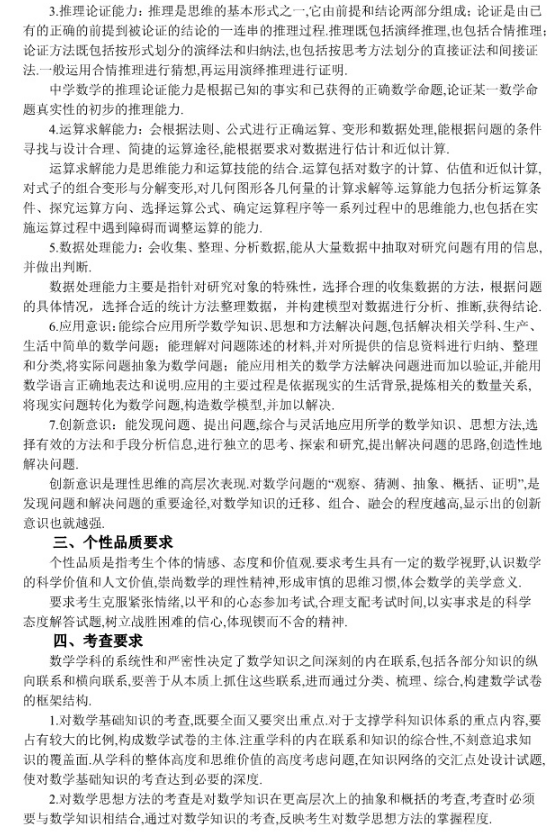 2019河北高考文科数学考试大纲（完整）