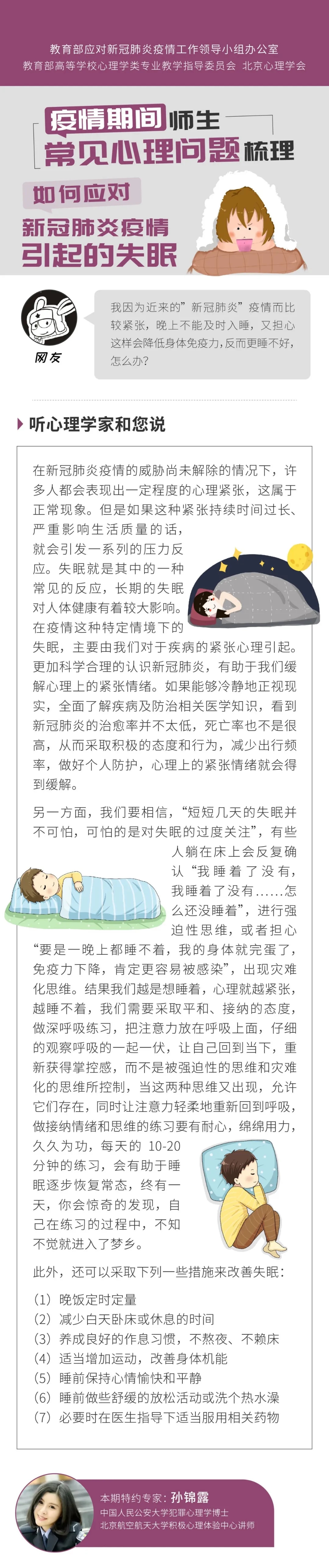 疫情时期师生如何合理安排个人时间 疫情期间师生觉心理问题梳理