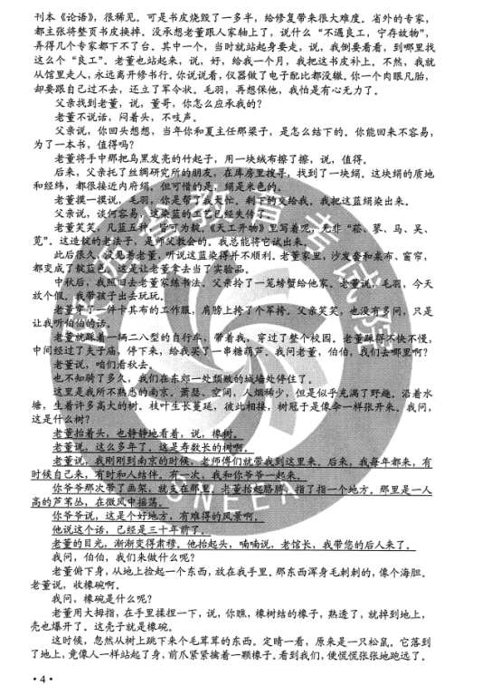 2020辽宁高考语文试题及答案解析【图片版】