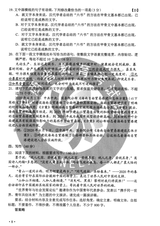 2020辽宁高考语文试题及答案解析【图片版】