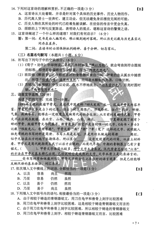 2020内蒙古高考语文试题及答案解析【图片版】