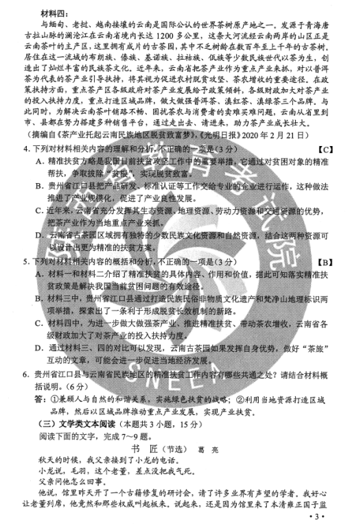 2020青海高考语文试题及答案解析【图片版】