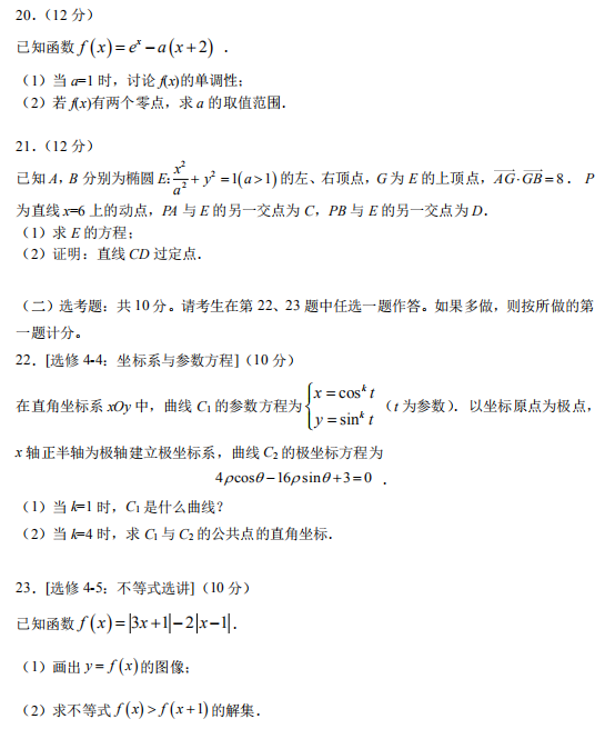 2020年河北高考文科数学试题及答案解析