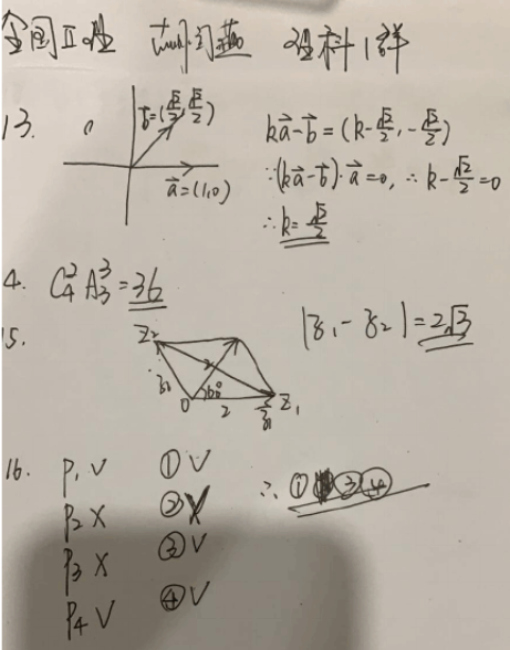 2020全国2卷高考理科数学试题及答案解析【word精校版】