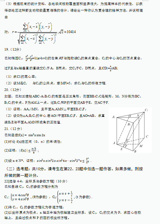 2020全国2卷高考理科数学试题及答案解析【word精校版】