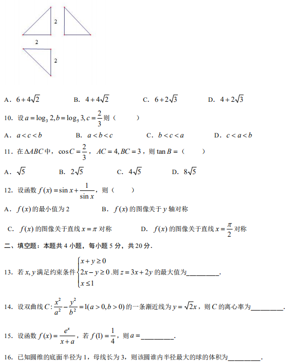 2020云南高考文科数学试题及答案解析【word精校版】