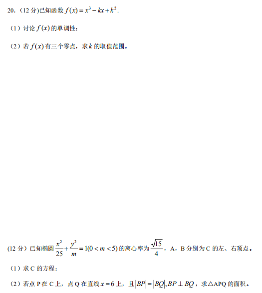 2020云南高考文科数学试题及答案解析【word精校版】