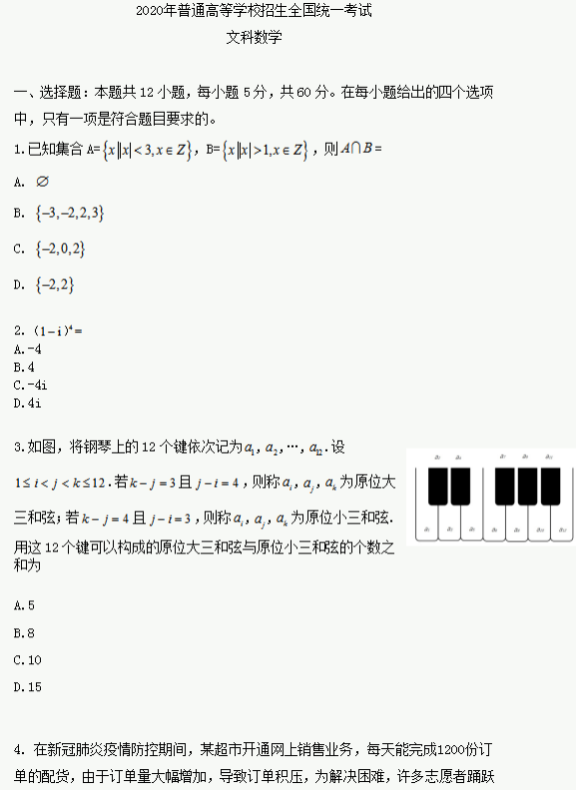 2020内蒙古高考文科数学试题及答案解析【word精校版】