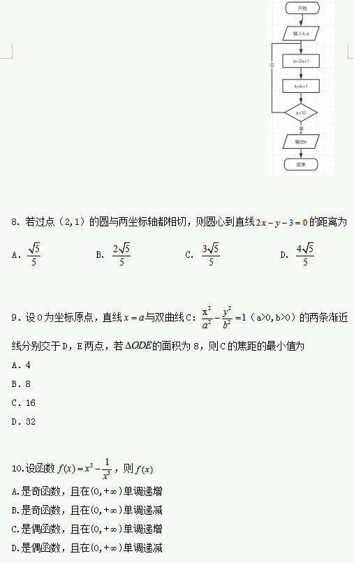 2020内蒙古高考文科数学试题及答案解析【word精校版】