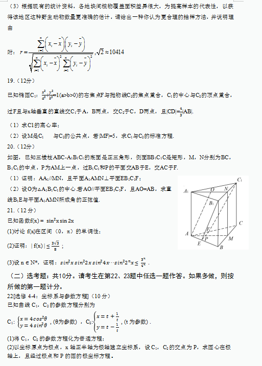 2020年重庆高考理科数学试题 【word真题试卷】