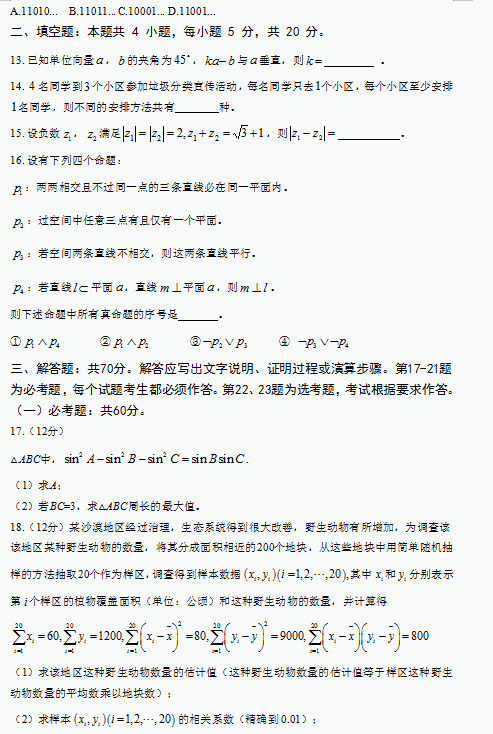 2020年重庆高考理科数学试题 【word真题试卷】