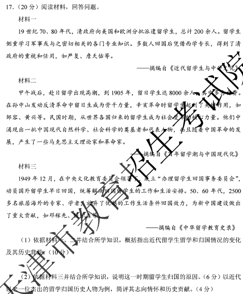 2020天津高考历史试题及答案解析【图片】