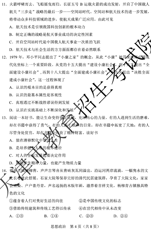 2020天津高考政治试题及答案解析【图片】