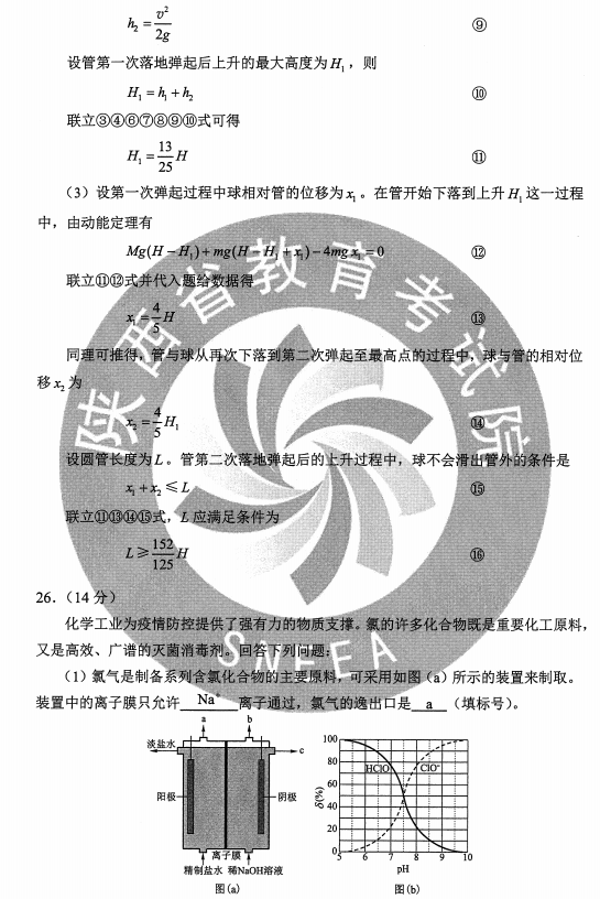 2020年黑龙江高考理综试题及答案解析