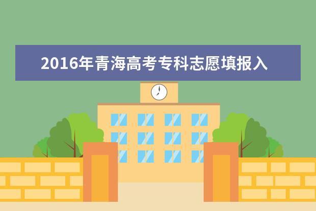 2019山东高考提前批能报几个学校 提前批志愿填报注意事项