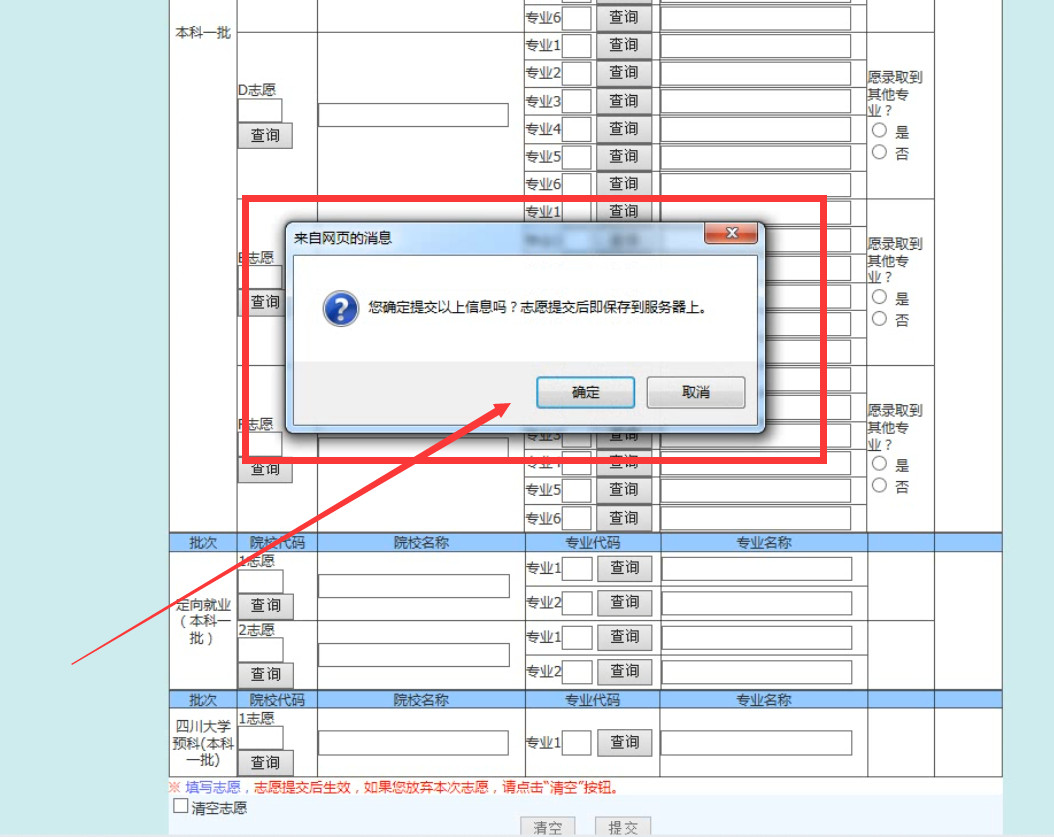 2019年陕西高考志愿填报流程公布