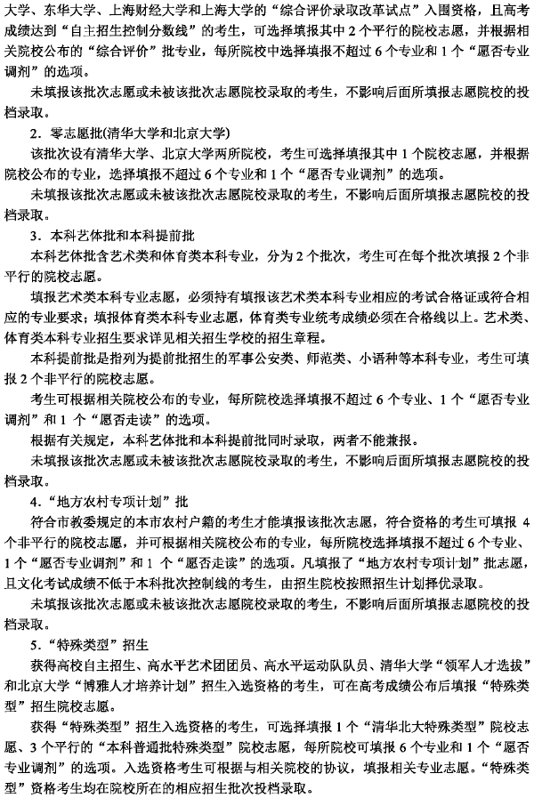2016年上海高考志愿填报具体时间及填报要求