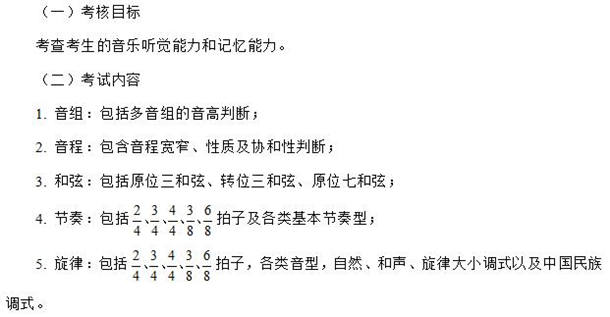 2021年重庆音乐类专业统考考试大纲 考试科目与考试形式介绍