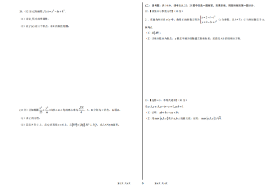 2020年高考全国3卷文科数学试题及答案解析【word精校版】