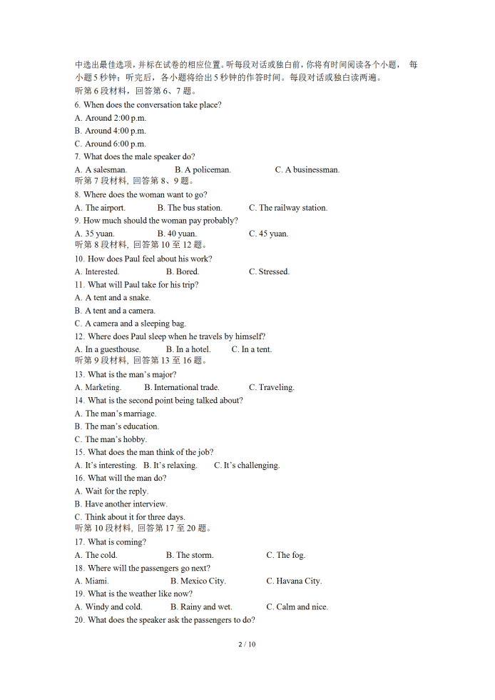2020届安徽省高考英语模拟试题