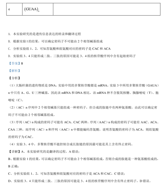 2020河北衡水高考押题冲刺模拟生物试卷【含答案】