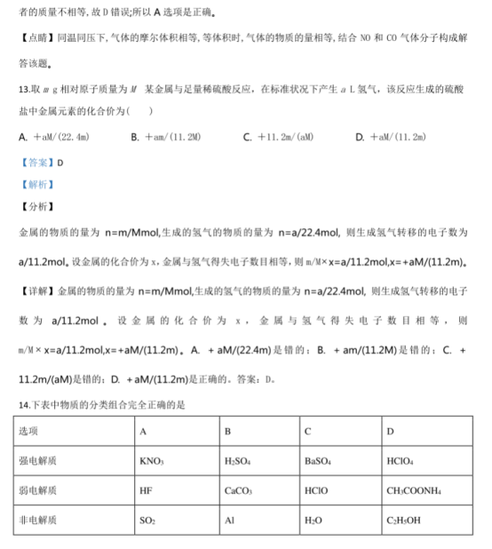 2020河北衡水高考押题冲刺模拟化学试卷【含答案】