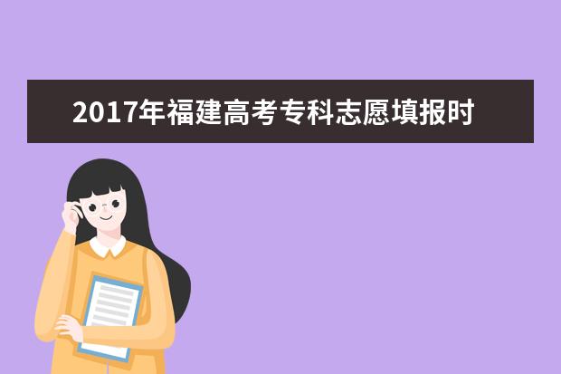 2016年广东高考二本征集志愿填报时间