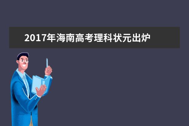 2021年高考各科如何达到985、211的录取最低分