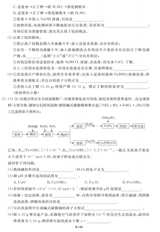 2020届广东高三理科综合第四次模拟试题