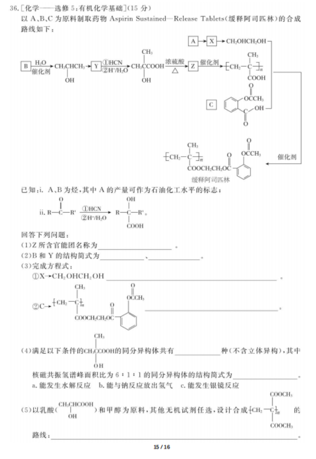 2020届广东高三理科综合第四次模拟试题