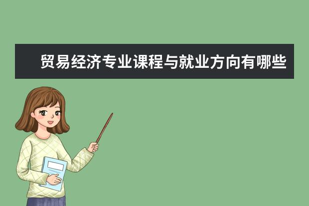 小学教育就业前景怎么样就业方向有哪些