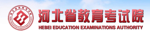 2020河北高考志愿填报时间安排及系统入口网址